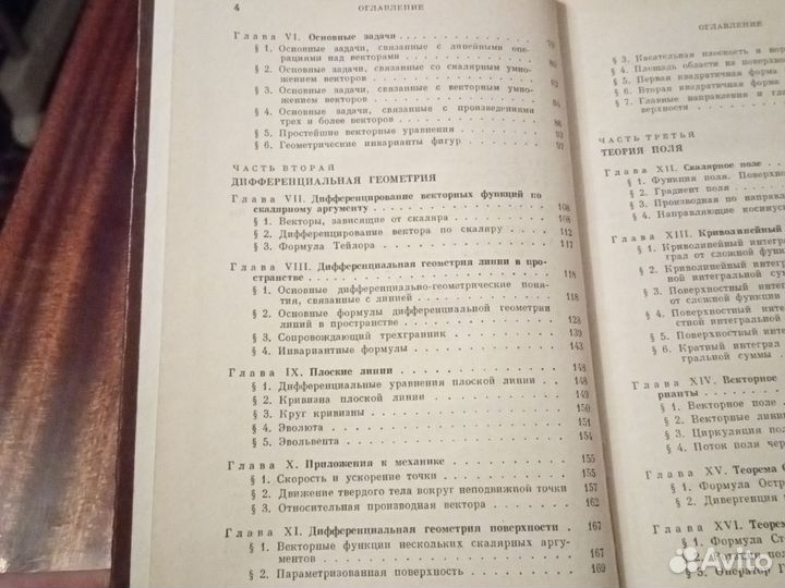 Элементы векторного исчисления