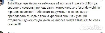Преподаватель испанского языка