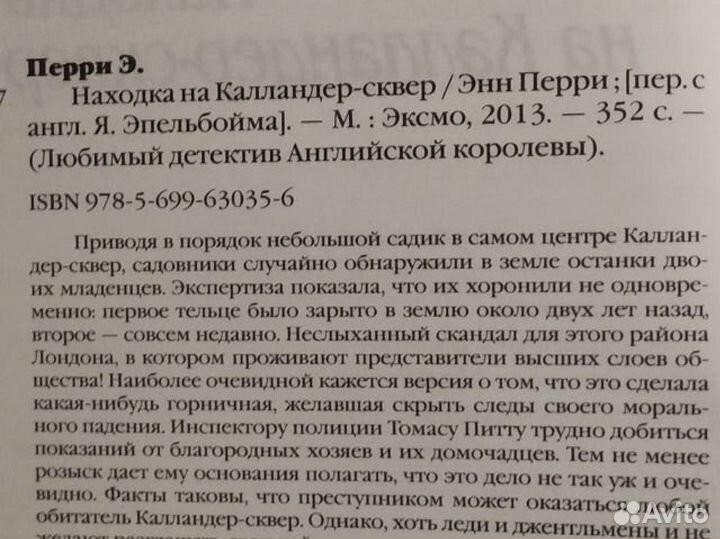 Книга Энн Перри детектив