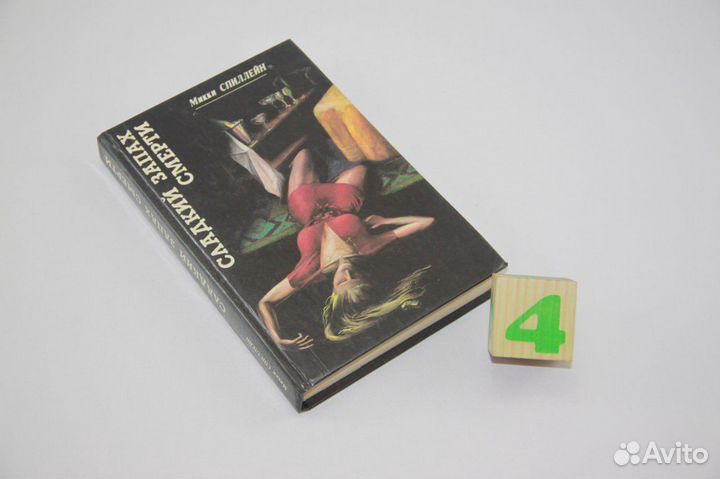 Сладкий запах смерти