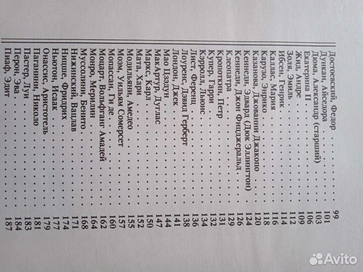 Книга. Интимная жизнь знаменитых людей