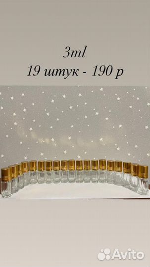 Флаконы для духов