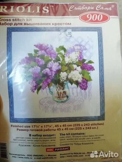 Набор для вышивания Аромат весны. Риолис