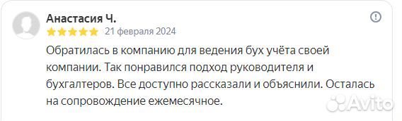 Бухгалтерские услуги для ООО и ИП Бухгалтер