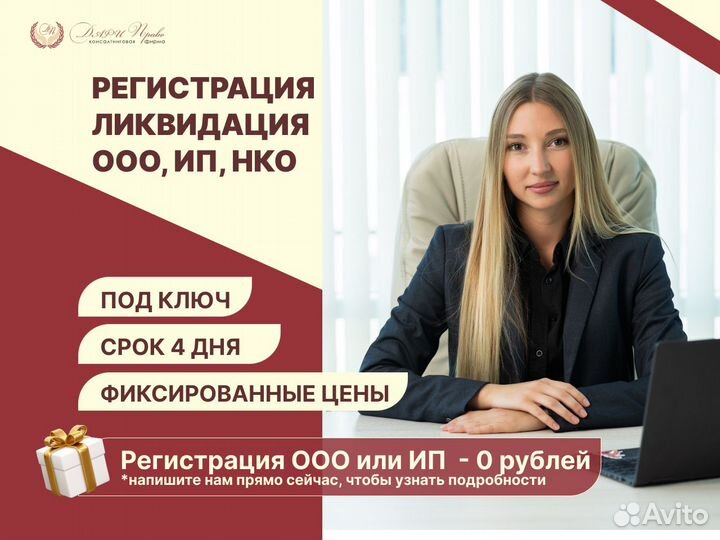 Регистрация,ликвидация ООО ип.Бухгалтерские услуги