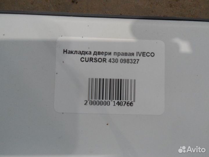 Накладка двери правая iveco cursor 430 098327