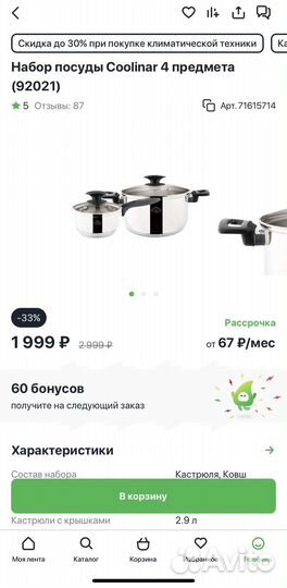 Набор кастрюль