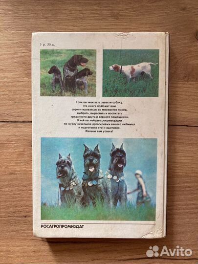 Книга собаковода Псалмов М.Г