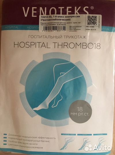 Чулки компрессионные противоэмболические