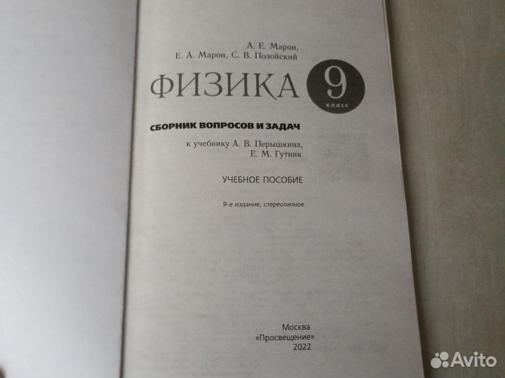 Сборник задач по физике