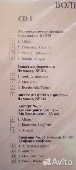 Cd диски Моцарт