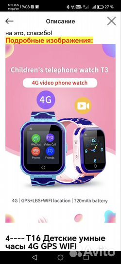 Детские часы с gps 4G для контроля ребенка