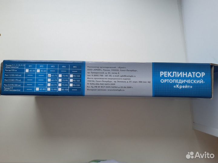 Реклинатор ортопедический