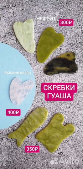 Нефритовый ролик для лица и скребок гуаша