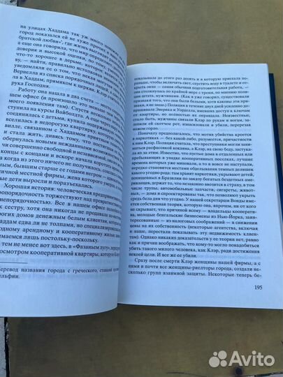 Книга День независимости, Ричард Форд