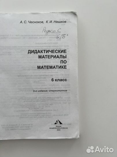 Дидактические материалы по математике 6 класс