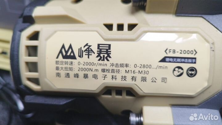 Ударный гайковерт Feng Bao 2000 Nm 3/4