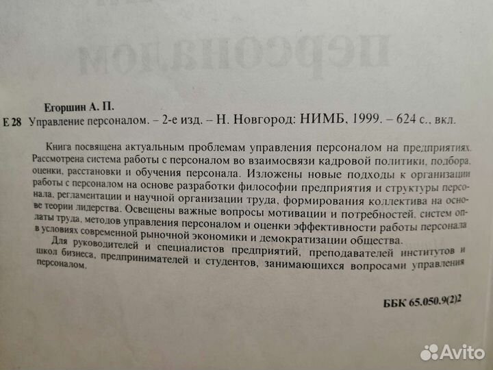 Книга А. П. Егоршин 