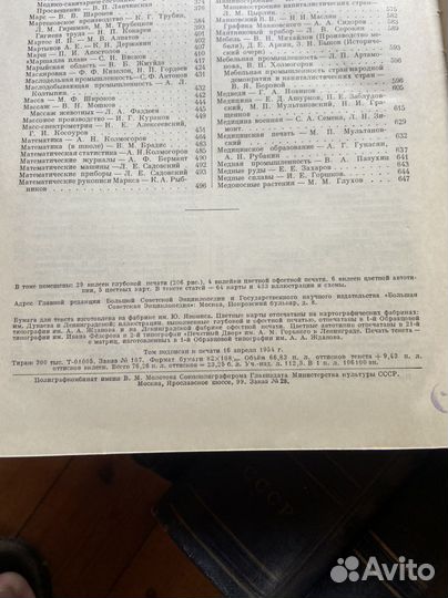 Большая Советская Энциклопедия 51 том