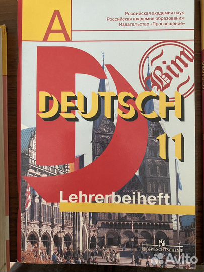 Немецкий бим 11. И Л Бим педагог.