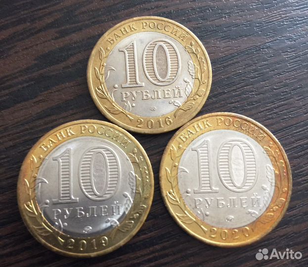 Лот 10 рублей биметалл