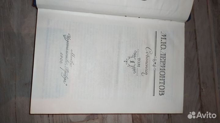 Лермонтов том 1