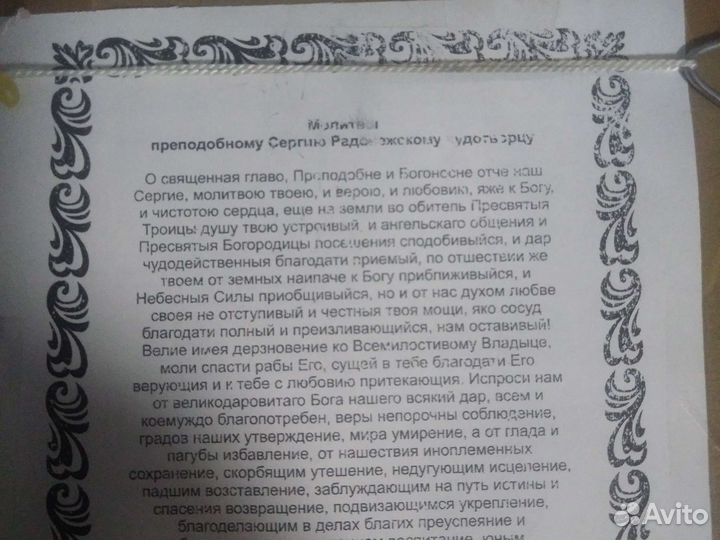 Икона из бисера
