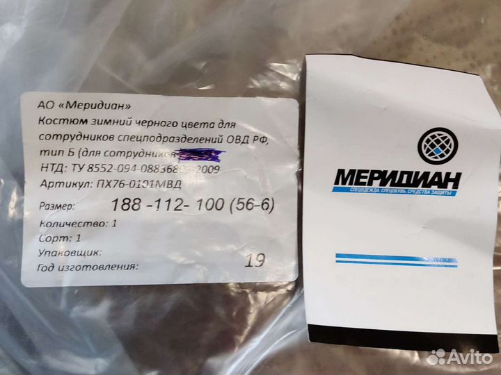 Военная форма зимняя