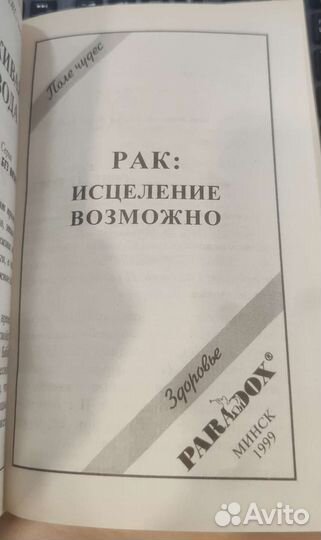 Рак. Исцеление возможно