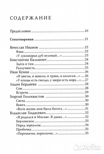 Последний дар утраченного рая. Поэты русской эмиграции 1920-1940-х годов