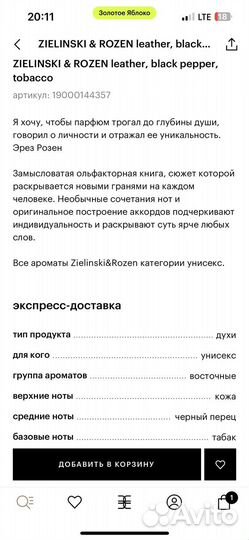 Zielinski парфюм