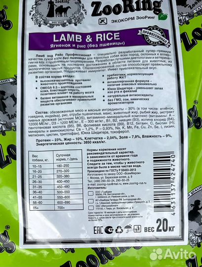 ZooRing Зооринг Lamb & Rice Ягненок и рис 20кг