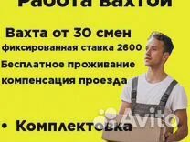 Комплектовщик с тсд вахта от 30 смен