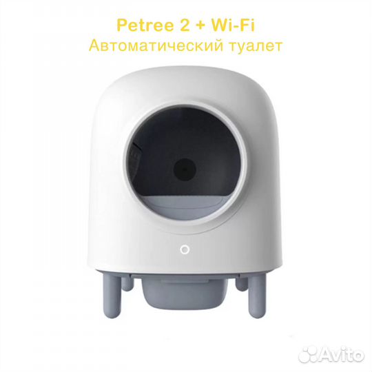 Автоматический лоток для кошек petree 2 wifi