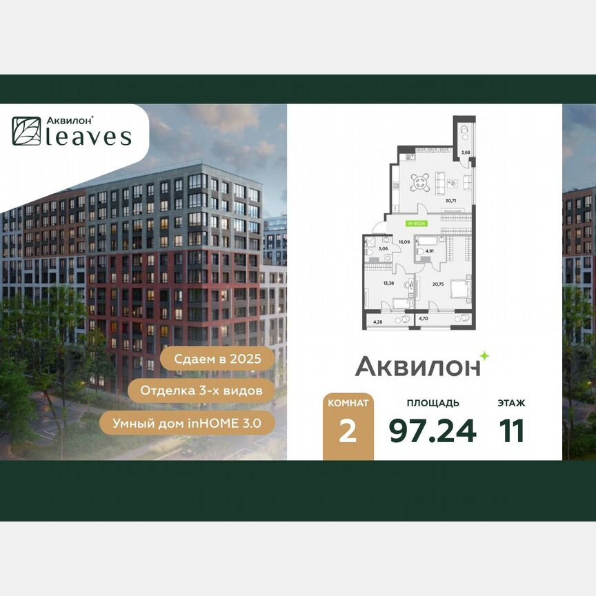 2-к. квартира, 97,2 м², 11/12 эт.