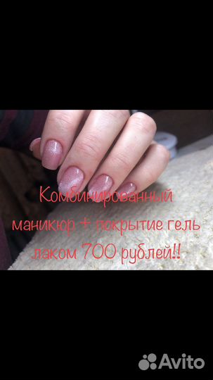 Мастер маникюра