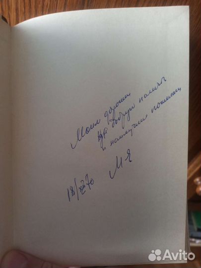 Книги с автографами разных авторов старые автограф