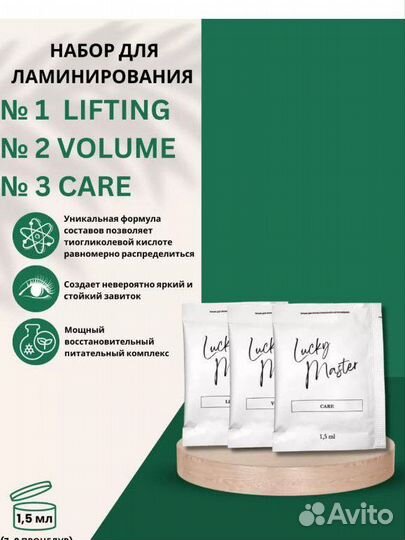 Набор для ламинирования ресниц и бровей