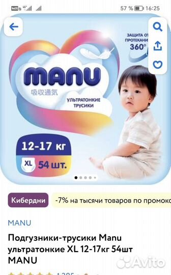 Подгузники трусики manu Xl