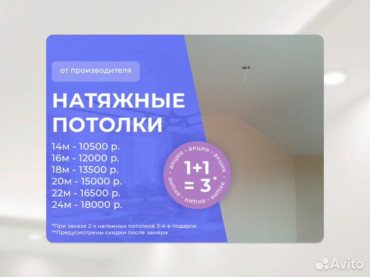 Натяжной потолок