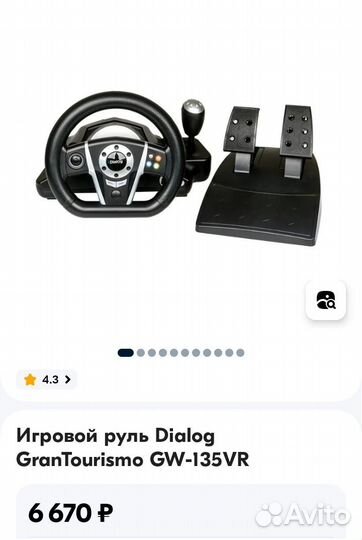 Игровой руль