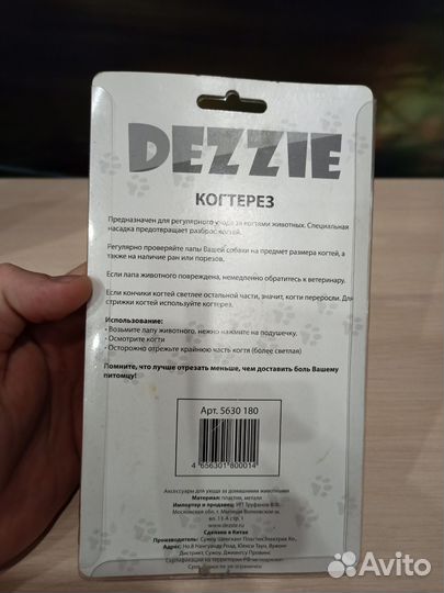 Когтерезка для собак Dezzie