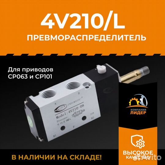 Пневматический распределитель для привода CP063 и