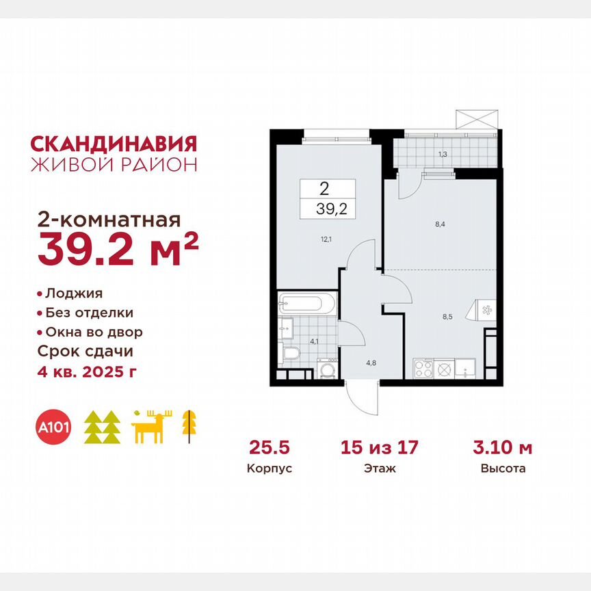 2-к. квартира, 39,2 м², 15/17 эт.