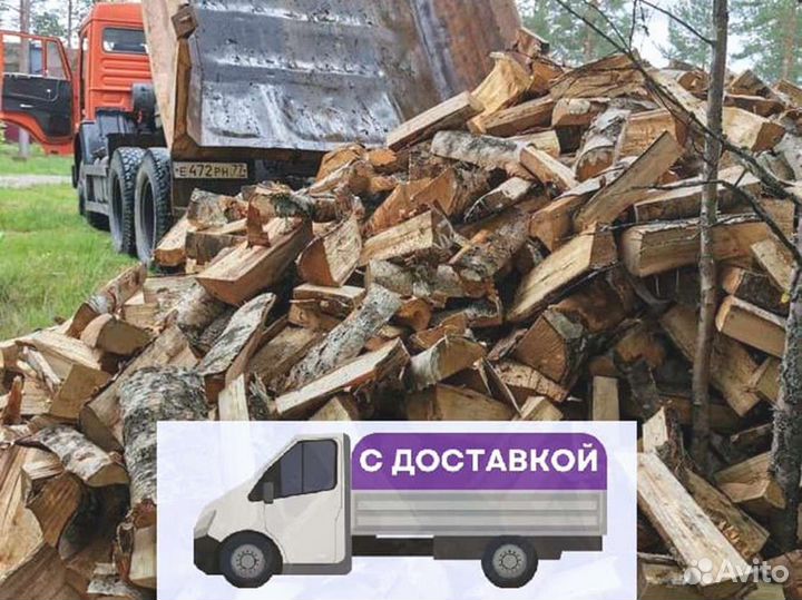 Дрова Качественные