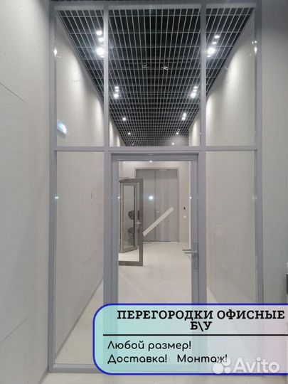 Офисные перегородки б\у