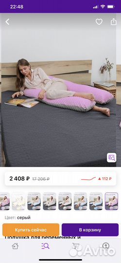 Подушка для беременных