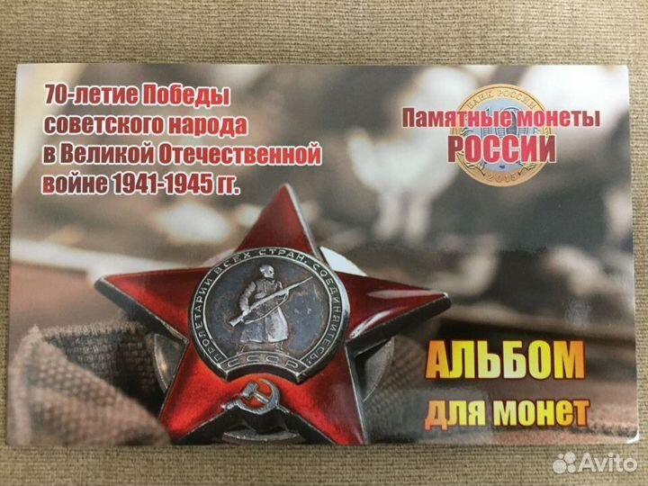 Альбом с монетами