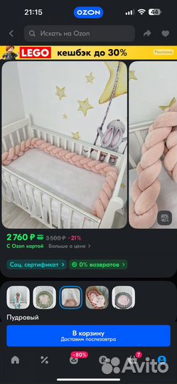 Бортики в детскую кроватку,косичка