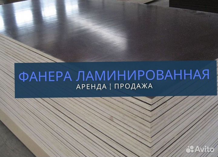 Фанера 18 мм